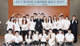 재미·흥미 가득한 울산 많이 알려주세요