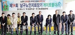 남구노인지회장기 게이트볼대회