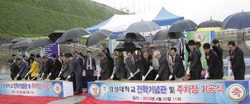 경성대, 건학기념관 및 주차장 신축공사 기공식