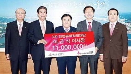 (유)경암(1종) | 경암문화장학재단, 이웃돕기 성금 1,100만원