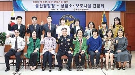 울산경찰청 여성이 안전한 울산 만들기 간담회…범죄 피해자 지원 등 논의