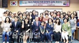 북구 작은도서관 운영자 교육과정 개강식
