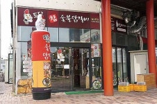 [울산 맛집] 토닭토닭춘천 원조 숯불닭갈비, 참나무 향 품고 꼬꼬댁