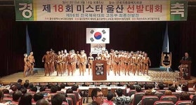 미스터 울산 선발 겸 전국체전 고등부 최종예선