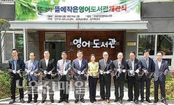 중구 병영2동 뜰에작은영어도서관 개관식