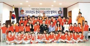 동부소방서, 한국119소년단 발대