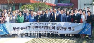 부산 동래구, 울산 성안동 주민자치센터 벤치마킹