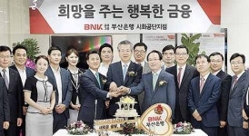 부산銀, 경기지역 첫 점포 시화공단지점 개점
