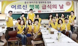 울산 와이즈만 영재학원, 어르신 행복 무료급식 봉사