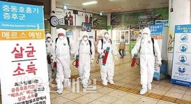 울산방역협동조합, 메르스 예방 방역