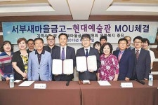 서부새마을금고-현대예술관 업무협약