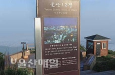 울산12경 공단야경 홍보사진 엉터리
