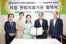울산교총-코호한의원 울산점 업무협약식