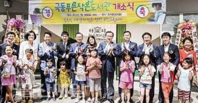 북구 극동스타클래스아파트 푸른작은도서관 확장 개관식