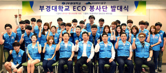 부경대, 집수리 봉사활동 부경에코봉사단 발대식