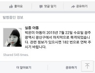 페북으로 실종아동 찾는다…뉴스피드에 실종경보 게재
