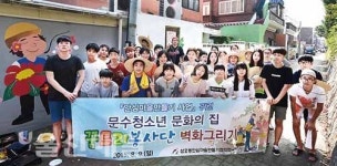 문수청소년 문화의집 꿈트리봉사단 벽화그리기 봉사