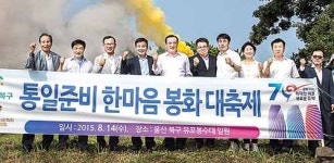 통일준비 한마음 봉화대축제