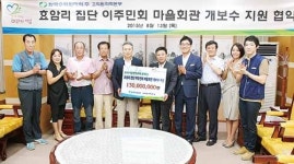 낡은 마을회관 리모델링…설계·공사비 지원 편안한 어르신 쉼터되길