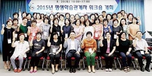 2015년 평생학습 관계자 워크숍