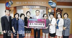 울산사립유치원연합회, 다문화가족 후원금