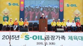 S-OIL 온산공장 가족 체육대회 성료