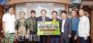 북구 달곡마을, 무룡천 좌안 제방도로 개설 사업비 기탁