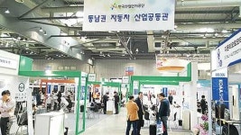 산단공단 울산본부, 동남권 산업공동관 운영