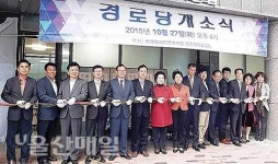 북구 강동동 푸르지오 1단지 경로당 개소