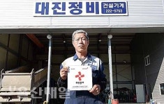 대진정비, 나눔실천 명패달기 521호점 등록