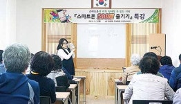 남구 신정2동 주민센터,  스마트폰 활용 무료특강