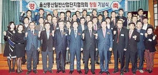 중산일반산업단지협의회 창립 기념식 유기적 네트워크 형성 지식정보 공유