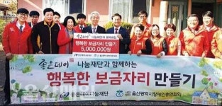 울주군 장애인 가정 행복한 보금자리 만들기