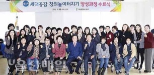 북구, 제3기 세대공감 창의놀이터지기 양성과정 수료