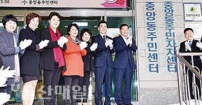 중구, 중앙동 주민자치센터 이전 개소식