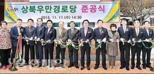 울주군 상북우만경로당 준공