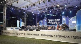 쌀쌀한 가을, 포근한 클래식 선율로 녹이세요     콘체르티노 오케스트라 유망신예초청 협주곡의 밤