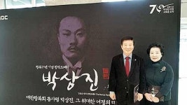창작오페라 박상진 관람  박대동 의원