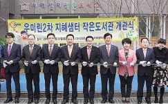 우미린 2차 지혜샘터 작은도서관 리모델링 개관