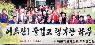 태화동 바르게살기위, 어르신 목욕봉사