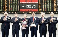 (주)세진중공업 학남지점 | 세진중공업, 유가증권시장 신규 상장