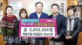 아낌없이 주는 나무, 장애인자립협동조합에 성금