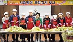 중앙농협, 소외계층과 함께하는 사랑담은 희망김치