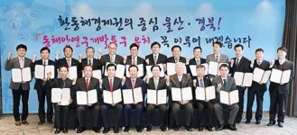 울산-경북 동해안R&D특구 지정 손 잡았다
