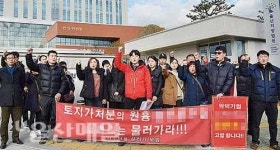 건설업체 고발 법원 앞 집회