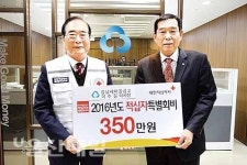 2016년도 적십자 특별회비 기탁