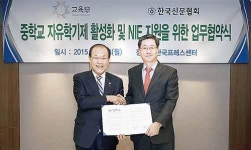 한국신문협회, 교육부와 신문활용교육 MOU