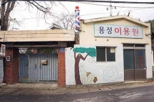 행복한 약수, 시화의 거리… 정겨운 마실길 뚜벅 뚜벅 걷다보면 쉼표가 된다