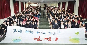 안효대 의원, 방어진고등학교 특강