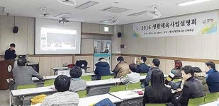 시장애인체육회 2016 생활체육사업설명회